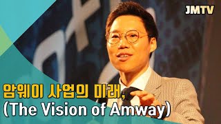 암웨이 사업의 미래, The Vision of Amway