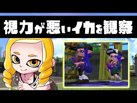 Please observe us, we can't play games without wearing glasses lol [Splatoon 2]