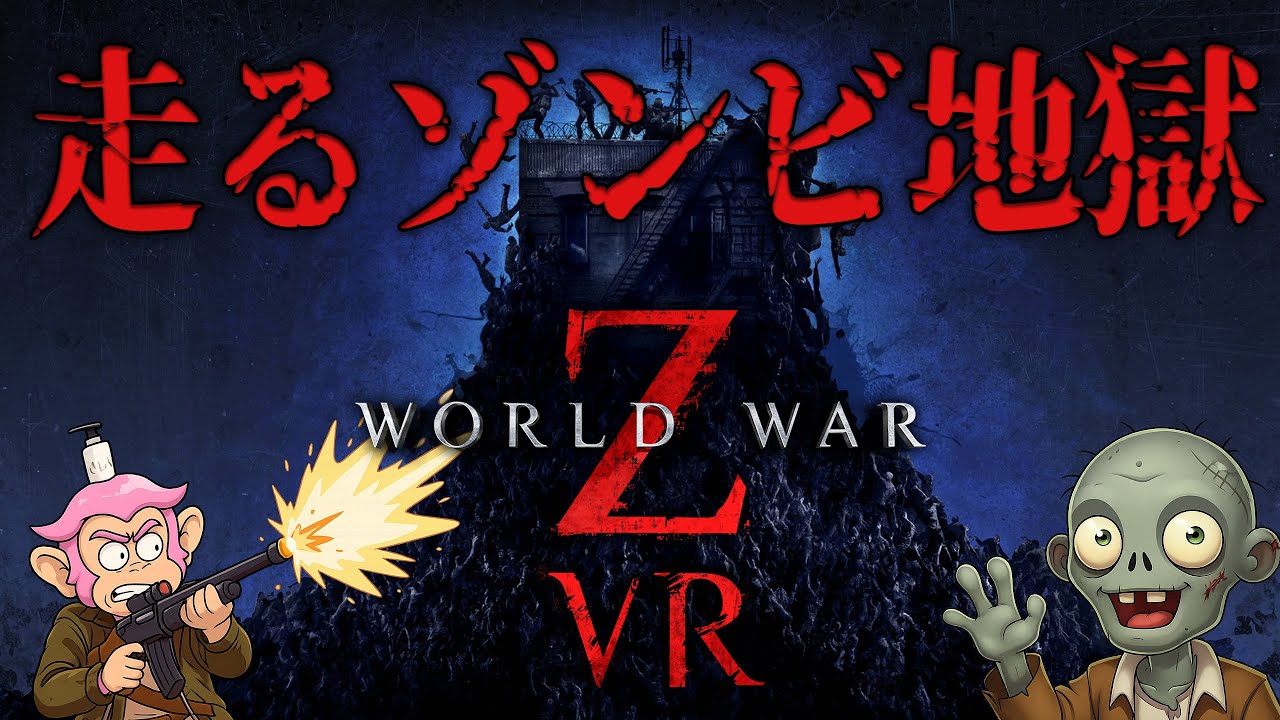 Meta Quest / PCVR] Survive the desperate zombie hordes in VR