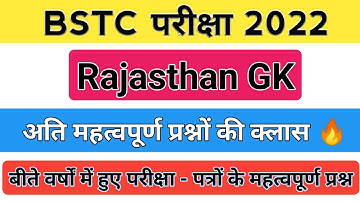 BSTC 2022 | Rajasthan GK | Model paper | BSTC online classes |important question answer | Pre deled