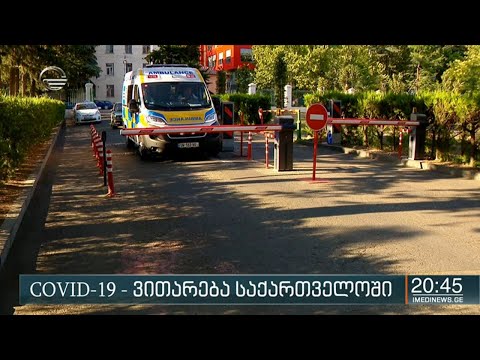 COVID 19 - ვითარება საქართველოში
