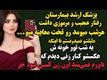 داستان واقعی سهیلا عکس زن و مردی رو دیدم که سرنوشتمو زیرو رو داستان پادکست داستان فارسی 