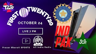 India vs Pakistan | T20 World Cup 2021 | First Ball Twenty 20 | All India Radio