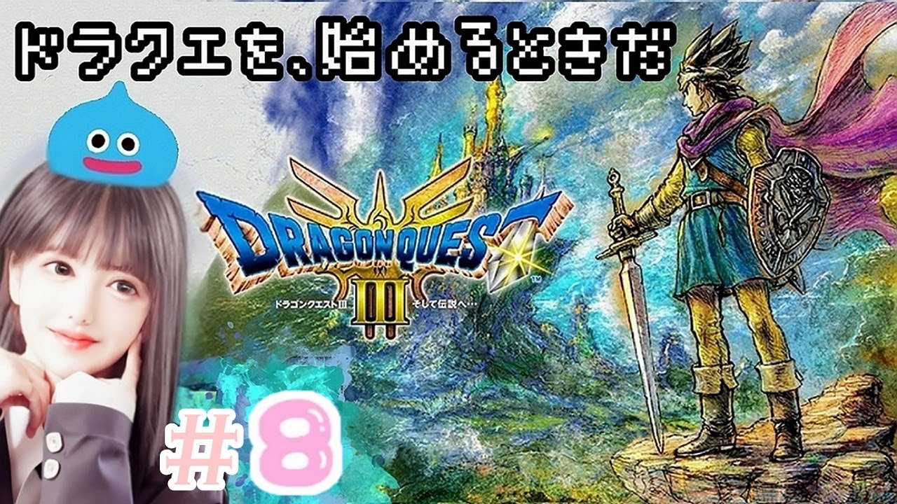 8 ぬいぐるみー!!!ドロップするぞ♫ HD-2D版『ドラゴンクエストIII 