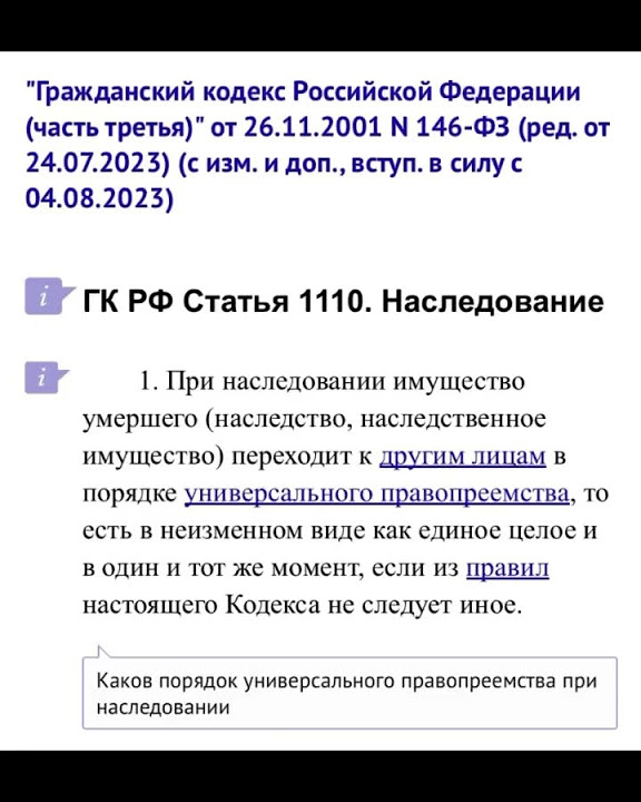 ГК РФ Статья 1110. Наследование👉далее в описании👇 - YouTube