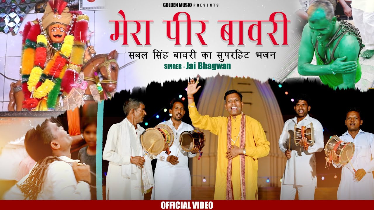     Mera Peer Bawri  Sabal Singh Superhit DJ Song  Singer  Jay Bhagwan