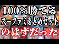 出品から4分で即購入した勝ち確スーファミまとめセットでまさかの事態が起こった