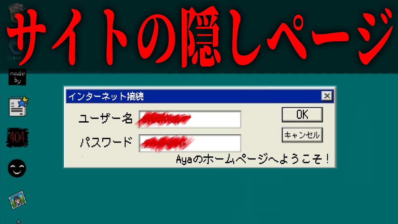 サイトの隠しページ【Ayaのホームページへようこそ！】【ミステリーゲーム】