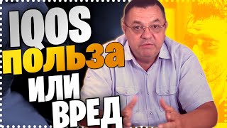 видео: IQOS польза или вред.Доктор Косов. картинка: IQOS польза или вред.Доктор Косов.