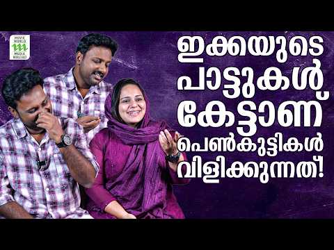 ഇക്കയുടെ പാട്ടുകൾ കേട്ടാണ് പെൺകുട്ടികൾ വിളിക്കുന്നത്! 🥰 | Najim Arshad | Thazni
