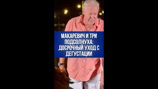 Разочарование на дегустации: как три подсолнуха испортили вечер Макаревича в Батуми Разочарование на дегустации: как три подсолнуха испортили вечер Макаревича в Батуми