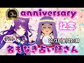 【3周年記念感謝枠】ゲスト!名もなき占い師さん~今後の運勢は如何に!?
