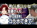 衛門で好青年の柊ツルギを気に入る加藤純一【2024/04/14】