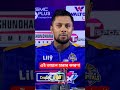 এই তাহলে হারার কারণ #shorts #viral #bpl