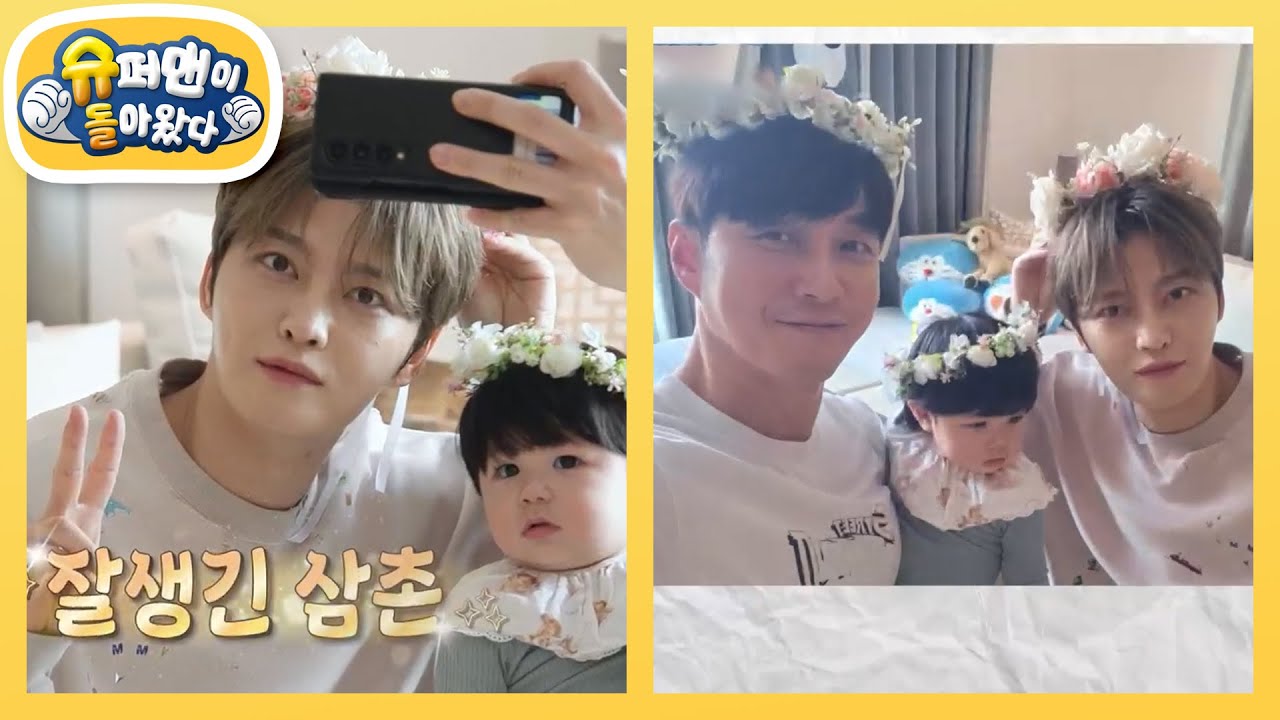 슈돌에 23년 차 아이돌 재중이 떴다! 화관 쓰고 셀카찍는 세 꽃미남(?)♥ [슈퍼맨이 돌아왔다/The Return of Superman] | KBS 260114 방송