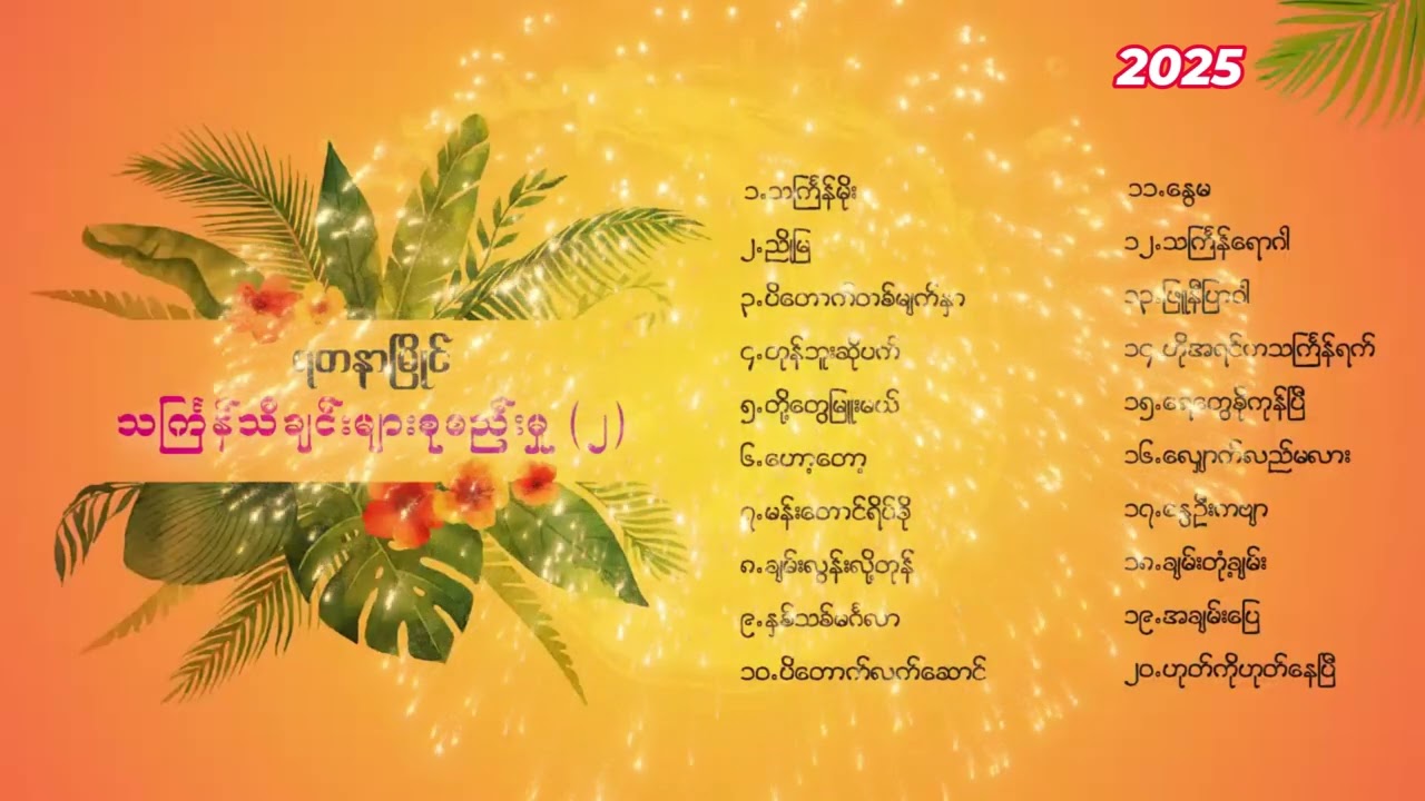 YDNM Music thingyan 2025