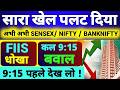 सारा खेल पलट गया 🔥01 April Sensex |Bank Nifty Tomorrow &amp; Nifty Prediction| Tomorrow Market Predicti.