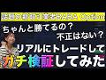 【検証】新取引業者BABAOptionで勝てるかトレードしてみた❗️これはヤバい💦
