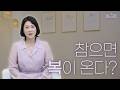 참고 견디는 사랑의 힘 | &lsquo;이것&rsquo; 모르면 응답 못 받아요