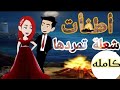 أطفأت شعلة تمردها 
