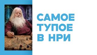 Новости НРИ • кто-то сгенерировал биографии НРИ геймдизайнеров • D&amp;D по Гарри Поттеру, когда?