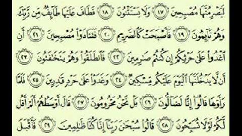 سورة القلم السديس surah Al-Qalam or Nûn abdulrahman alsudes