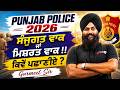 Punjab Police Constable Exam Preparation 2026 | ਸੰਜੁਗਤ ਵਾਕ ਜਾਂ ਮਿਸ਼ਰਤ ਵਾਕ!! ਕਿਵੇਂ ਪਛਾਣੀਏ? | Gurmeet