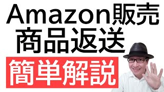 【長期在庫対策】Amazon販売商品の返送方法を簡単手順解説。売れていないFBA在庫には保管手数料がかかっています。