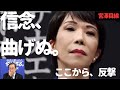 【信念と覚悟】崖っぷちからの反撃！鉄の女が示す希望の一手！！