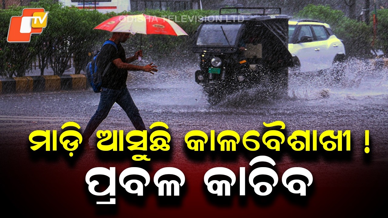 Thunder Strom Alert Across Odisha: Yellow Warning Issued for 16 Districts