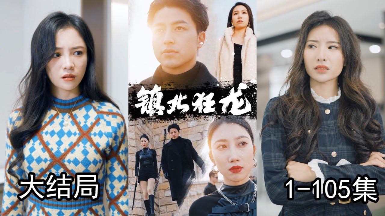 鎮北狂龍：戰神贅婿身份曝光