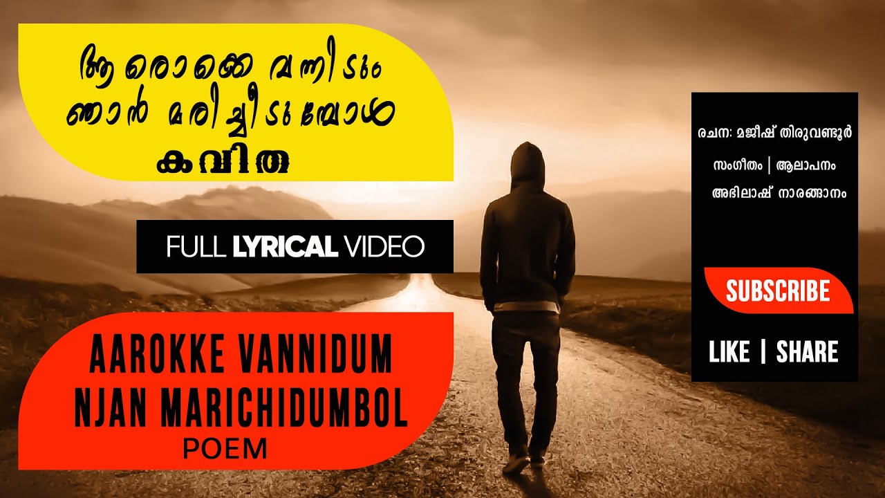 AAROKKE VANNIDUM NJAN MARICHIDUMBOL  FULL LYRICAL VIDEO  POEM   