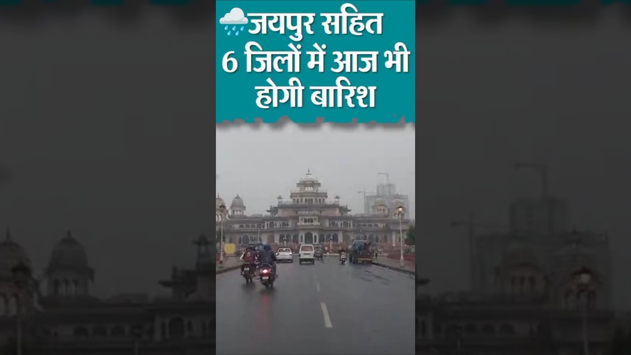 Rajasthan News Weather Yellow Alert 😯 RJ NEWS