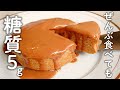 【ダイエット】本当は秘密にしたい...！トロっときな粉ソースがけ！きな粉づくしケーキ【糖質オフスイーツ／ダイエットスイーツ】