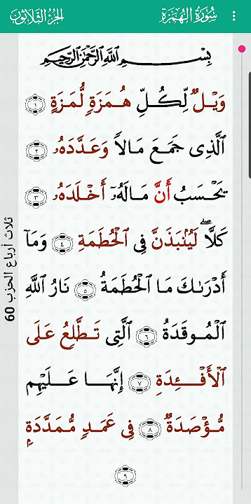 surah Al humazah 104 | سورة الهمزة - mishary rashid alafasy