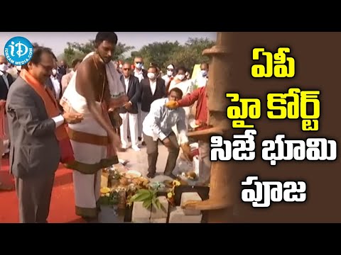 AP High Court Chief Justice Attending Bhoomi Puja for the Proposed G+3 Building | iDream News