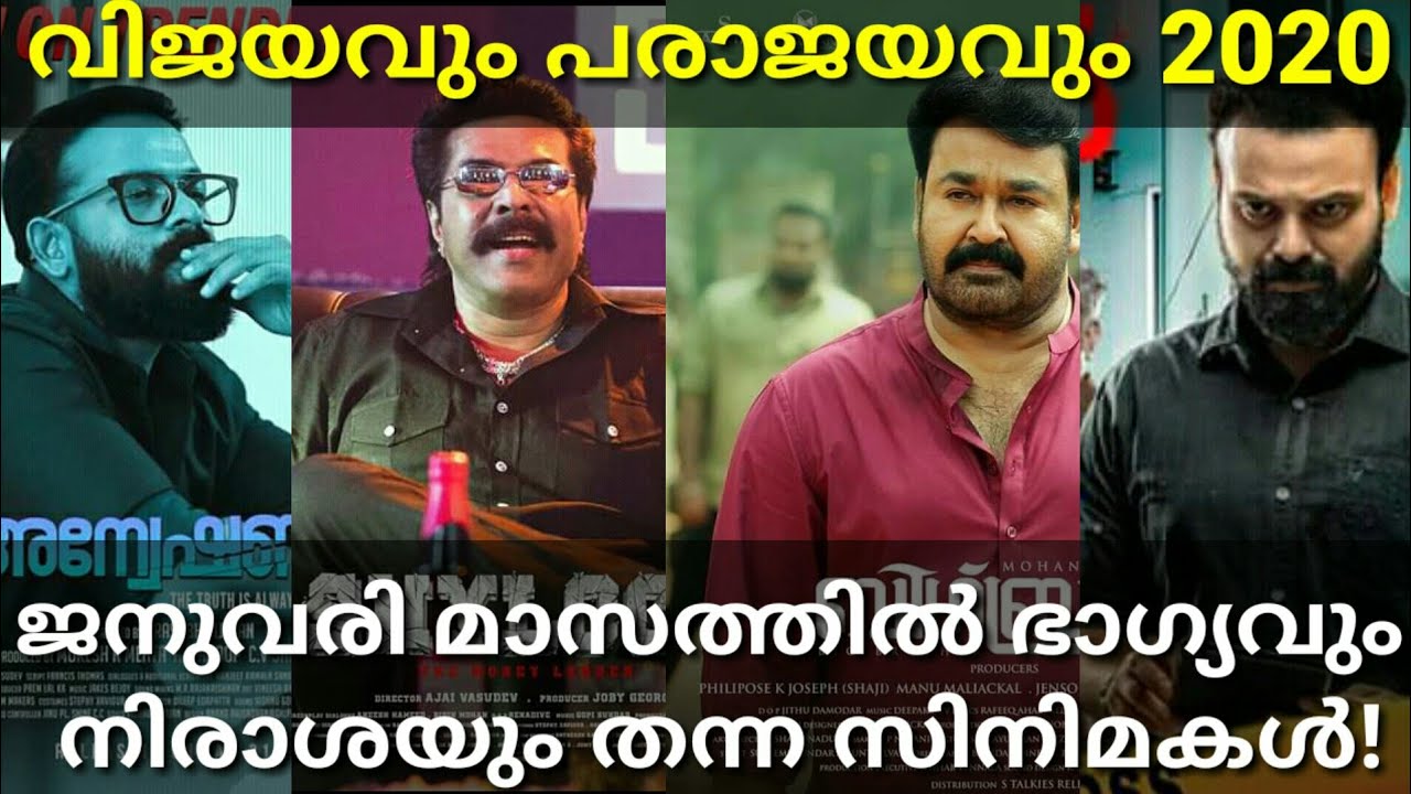 2020 January Hits and Flops|Shylock Movie Record Boxoffice Collection 