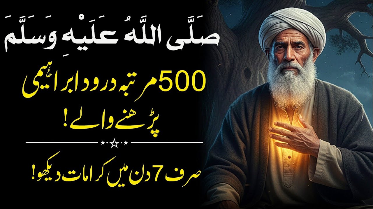 Durood-e-Ibrahimi Kab Aur Kitni Baar Parhna Chahiye? | Sunnat Ka Chhupa Hua Raaz | Deen Rooh