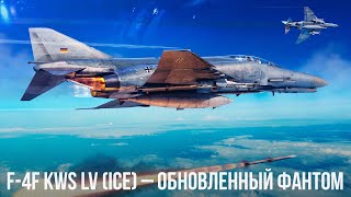 F-4F KWS LV (ICE) – STILL IN SERVICE IN WAR THUNDER