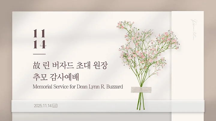 Memorial Service for Charter Dean Lynn R. Buzzard