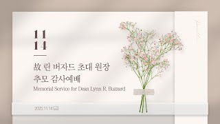Memorial Service for Charter Dean Lynn R. Buzzard