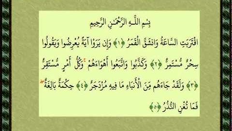 Quran Sura 54 سورة القمر الشيخ محمد رفعت