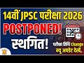 14 JPSC Exam Date Postponed 😲|14 JPSC Exam date 2026|14 JPSC Pre exam date 2026|14 JPSC Exam Date 