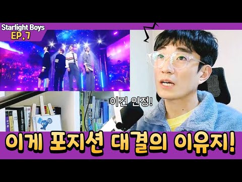 [스타라이트보이즈7화] 이 노래는 외국 멤버들이 더 잘하네 🄹🄿🄽