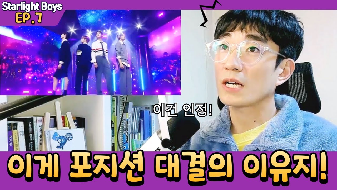 [스타라이트보이즈7화] 이 노래는 외국 멤버들이 더 잘하네 🄹🄿🄽