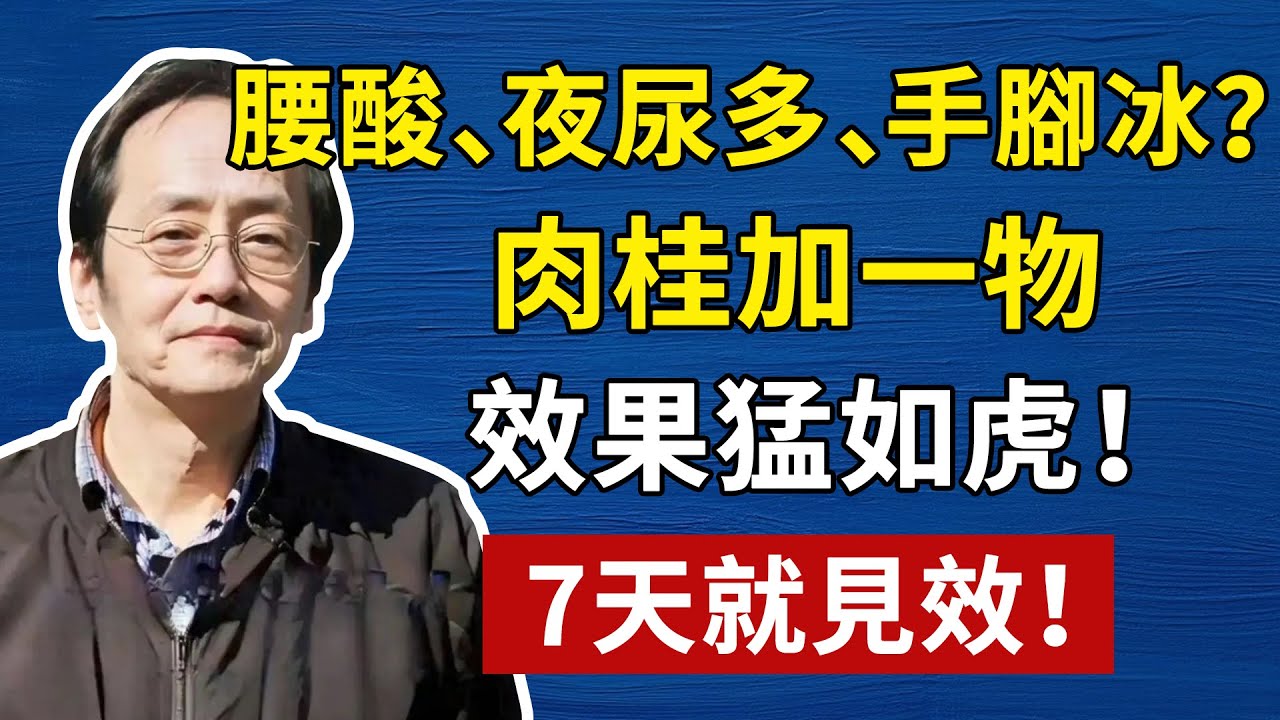 一味肉桂，竟是張仲景的“心頭肉”！從桂枝湯到腎氣丸，沒它不行！你還在當調料？你錯過的是“溫補腎陽”第一神藥！