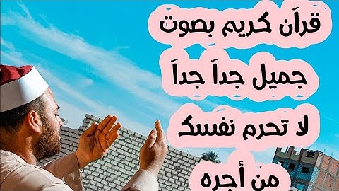 قرآن كريم بصوت جميل جدا جدا جدا لاتحرم نفسك من أجره#السعودية #رمضان كريم