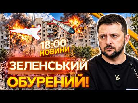 🚨 "ОДНА З НАЙПІДЛІШИХ АТАК!" 70 РАКЕТ ТА 130 ДРОНІВ випустила РФ по Україні! ПРЕЗИДЕНТ РОЗЛЮЧЕНИЙ!