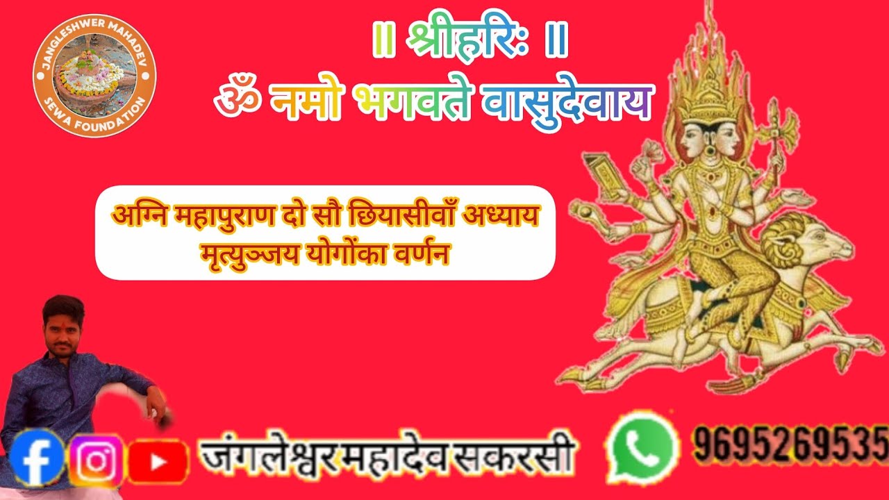 अग्नि महापुराण दो सौ छियासीवाँ अध्यायमृत्युञ्जय योगोंका वर्णन