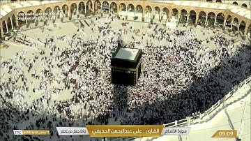 🔴Live Makkah Today | بث مباشر | قناة القرآن الكريم Makkah Live TV